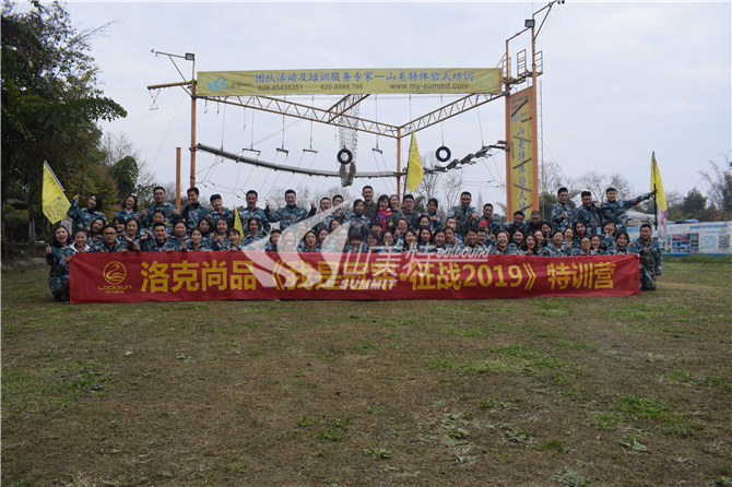 2019年 洛克尚品《我是冠軍 征戰2019》特訓營