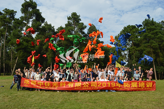 2019年 成都中住光纖有限公司拓展培訓