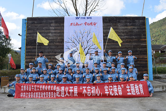 2019年 祥能集團“不忘初心 牢記使命”主題教育
