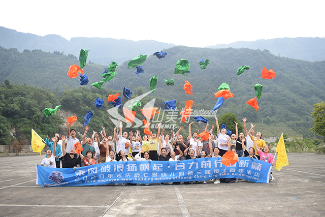 2020年 宋慶齡仁愛幼兒園第三屆員工團建活動