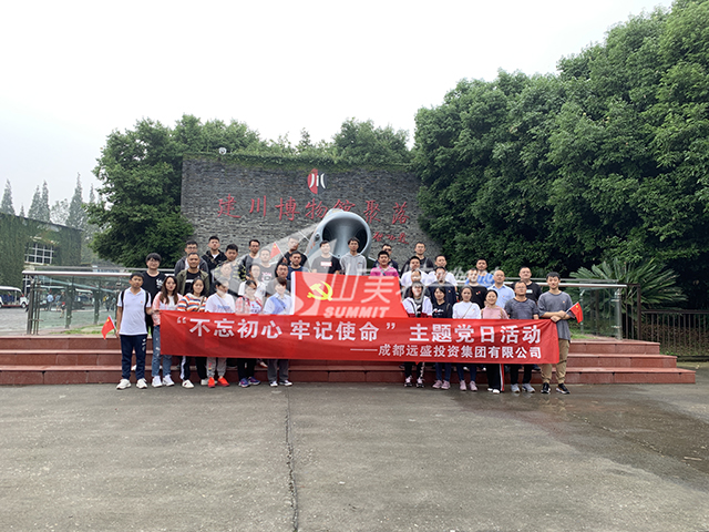 2019年 成都遠盛投資集團有限公司“凝心聚力 團結協作 挑戰自我 勇攀高峰”黨員拓展培訓