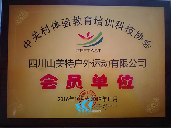 4-體驗教育協會會員單位.jpg