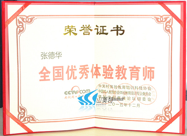 5-優秀體驗教育師（德華）.jpg