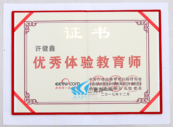 6-優秀體驗教育師（健鑫）.jpg