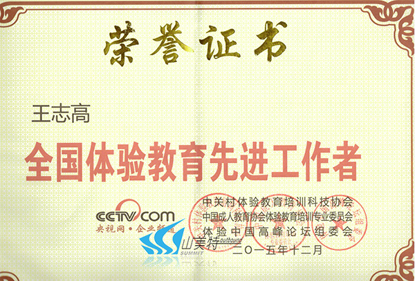8-優秀體驗教育工作者.jpg