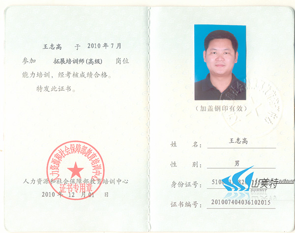 13-高級拓展培訓師（志高）.jpg