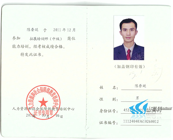 14-中級拓展培訓師（香廷）.jpg