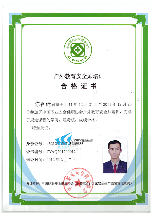 19-戶外教育安全師（香廷）.jpg